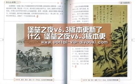 堡垒之夜v6.3版本更新了什么 堡垒之夜v6.3版本更新内容详情-爱游戏(图1) 爱游戏棋牌