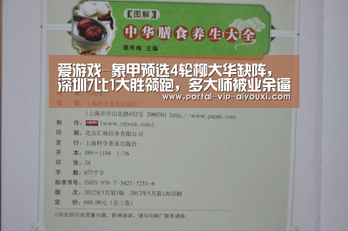 爱游戏-象甲预选4轮柳大华缺阵,深圳7比1大胜领跑,多大师被业余逼和(图2) 爱游戏官网