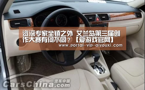 资深专家坐镇之外 艾兰岛第三届创作大赛有何不同?【爱游戏官网】(图3) 爱游戏体育官网