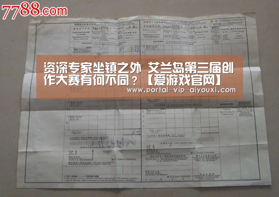 资深专家坐镇之外 艾兰岛第三届创作大赛有何不同?【爱游戏官网】(图2) 爱游戏