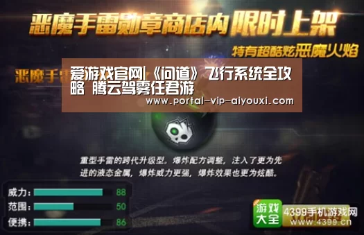 爱游戏官网|《问道》飞行系统全攻略 腾云驾雾任君游(图2) 爱游戏官网
