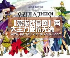 【爱游戏官网】两大主力受伤无缘战梅州 辽足祈祷别再有人受伤(图2) 爱游戏体育官网