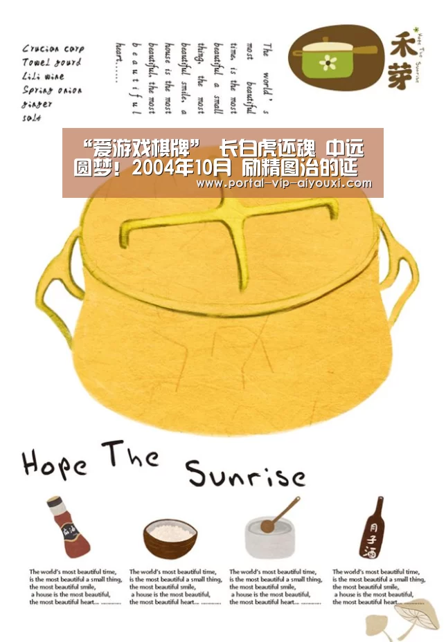 “爱游戏棋牌”
长白虎还魂 中远圆梦!2004年10月 励精图治的延边足球乐成杀入中甲!请看延边职业足球风云录(连载15)(图4) 爱游戏