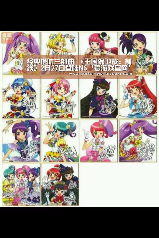 经典塔防三部曲 《王国保卫战:前线》2月27日登陆NS‘爱游戏官网’(图1) 爱游戏官网